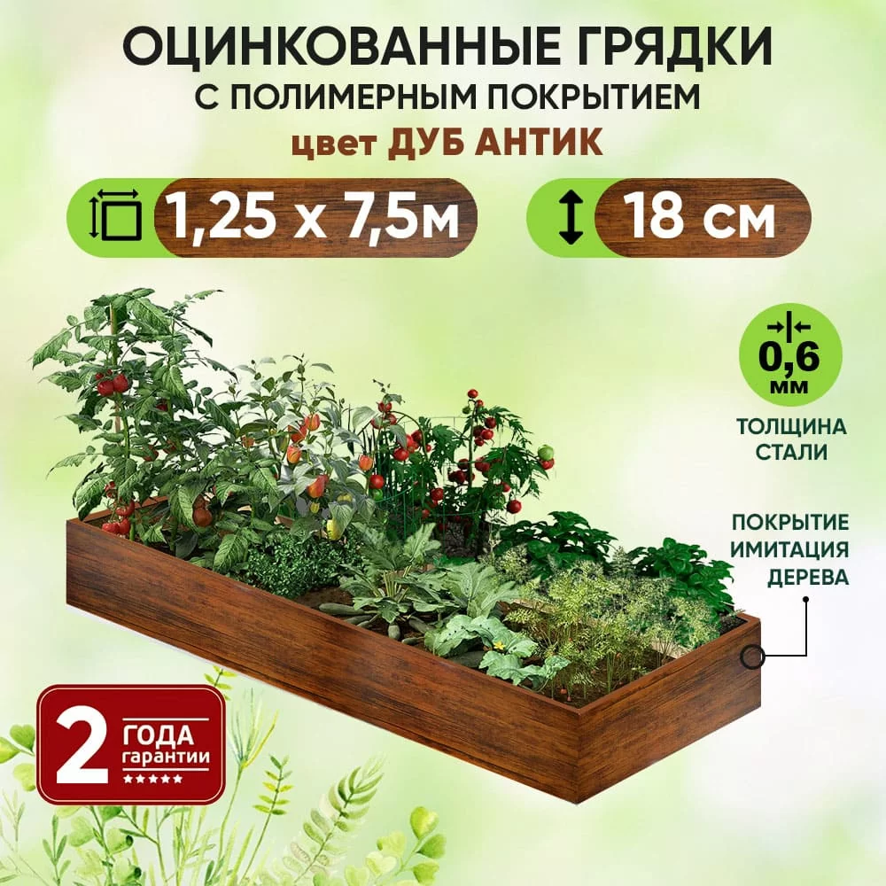 Грядка Дуб Антик (1,25 х 7,5)